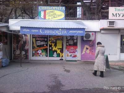 Синьёрита