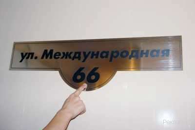 ул. Международная