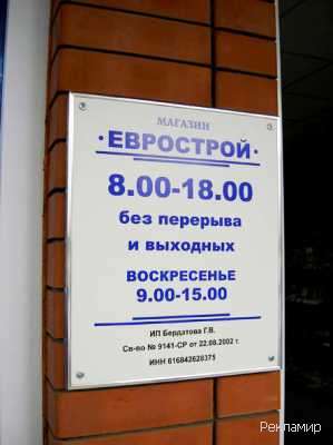 Еврострой