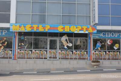 Спорт мастер