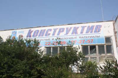 Конструктив 2