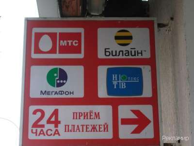 Прием платежей мтс билайн теле2
