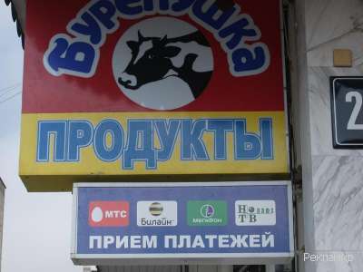 Прием платежей продукты