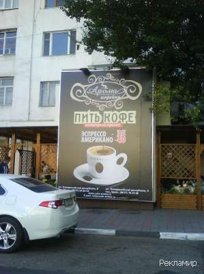 аромо кофейня
