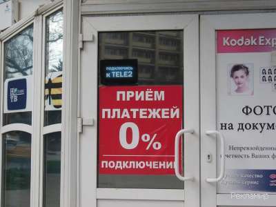 прием платежей 0 процентов